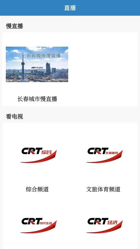 看见长春官网版v2.0.0 2