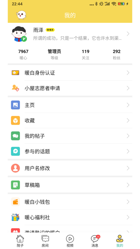 暖白小屋客户端v3.3.0 1