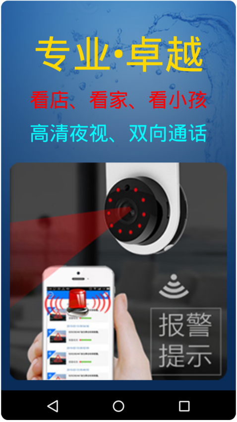 监控大师手机版v9.3.3(1)