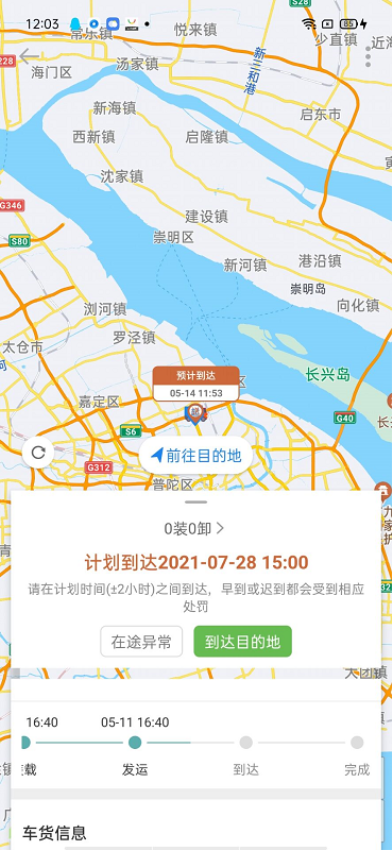 帮夫运司机版v3.7.2 3