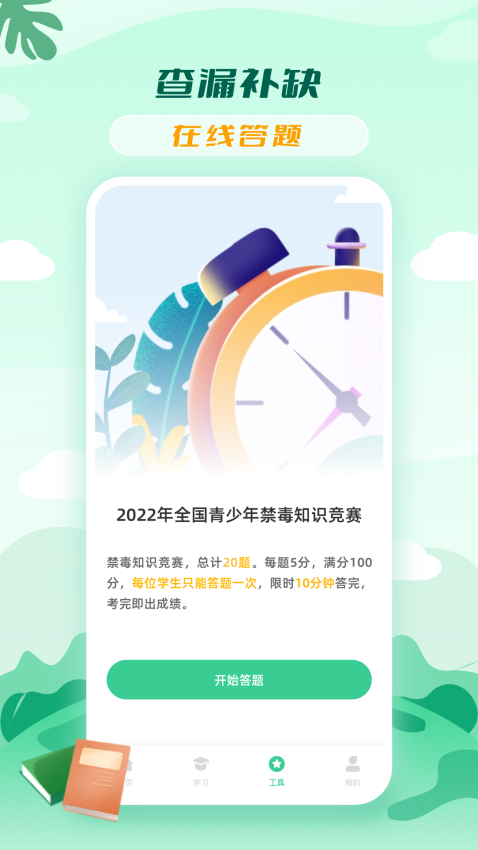青骄课堂手机版v2.3.2 4