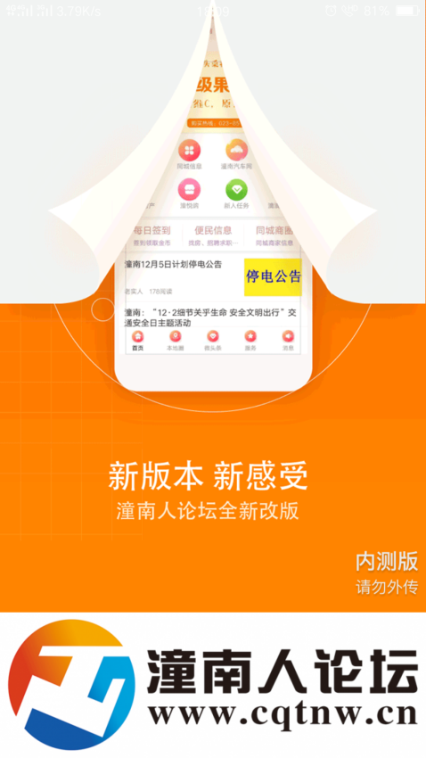 潼南人論壇手機版