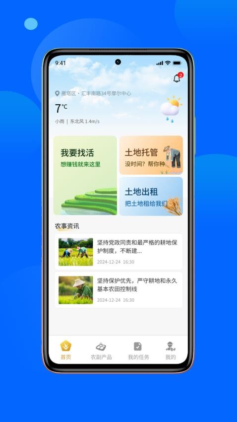 金土地智农官网版v2.0.2(1)
