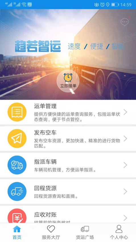 趋若智运平台最新版本v1.2.41(3)