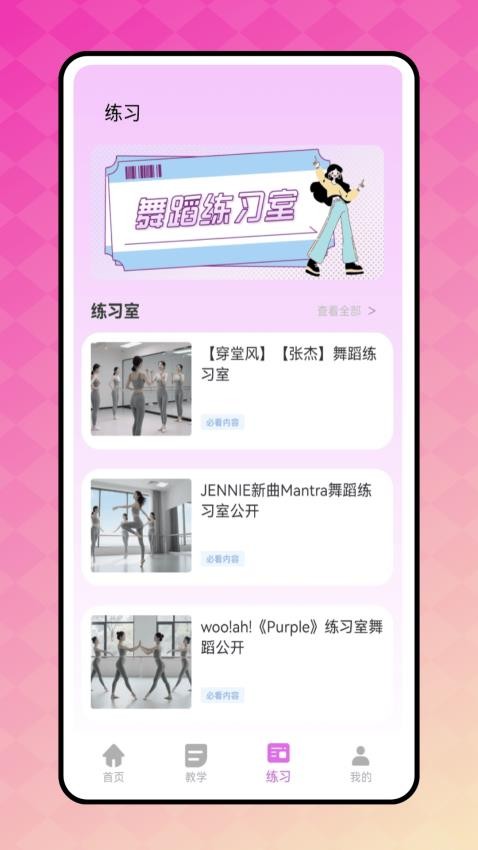 天天舞蹈最新版v1.0.0 4