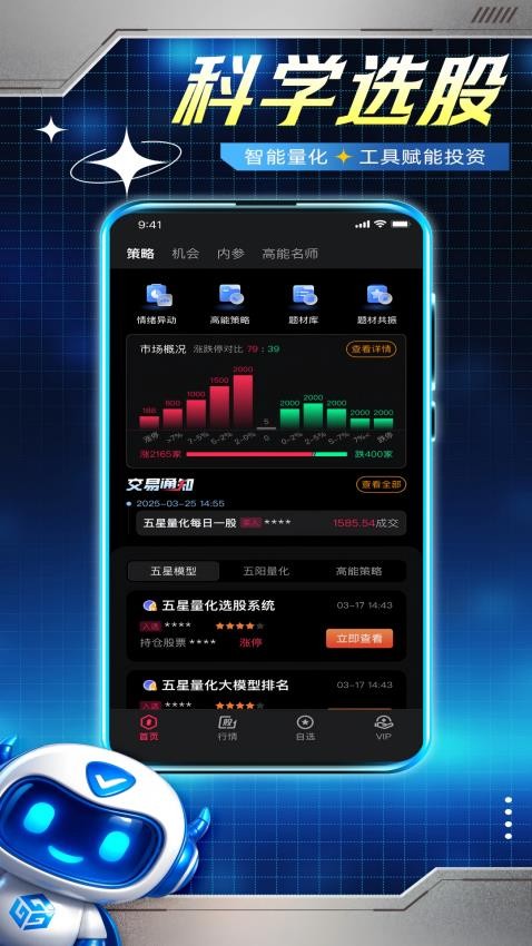 科学选股官网版v2.0.1 3