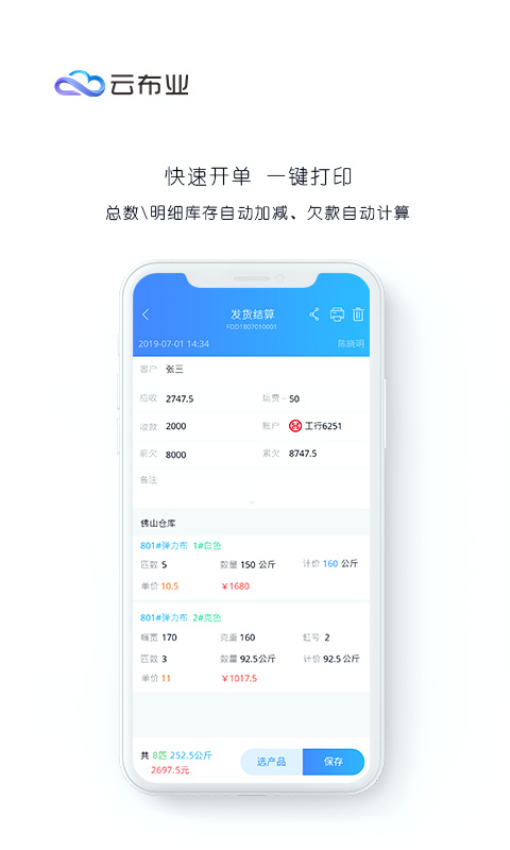 云布业Appv3.0.3 4