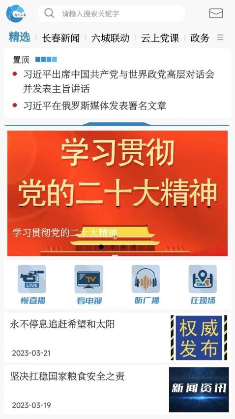 看见长春官网版v2.0.0 1