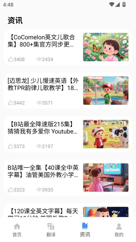 培生幼儿英语免费版v1.0.0 3