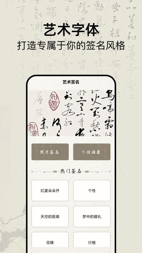 明星签名设计免费版v1.1 4