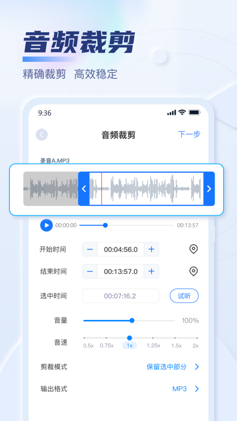 迅捷音频转换器appv2.9.0.0 4