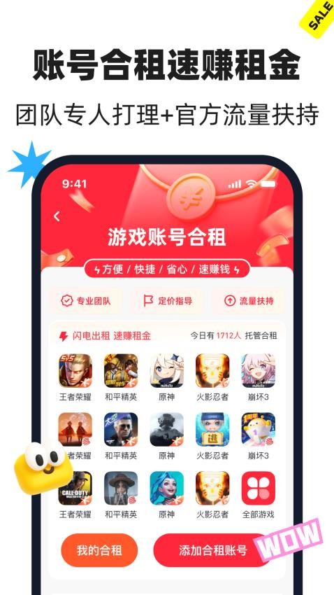 悟空租号官网版