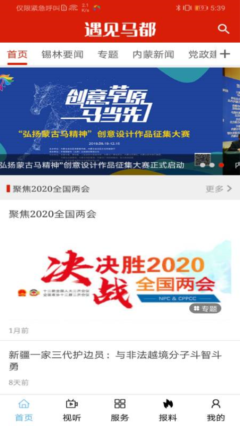 遇见马都官方v1.3.4(1)