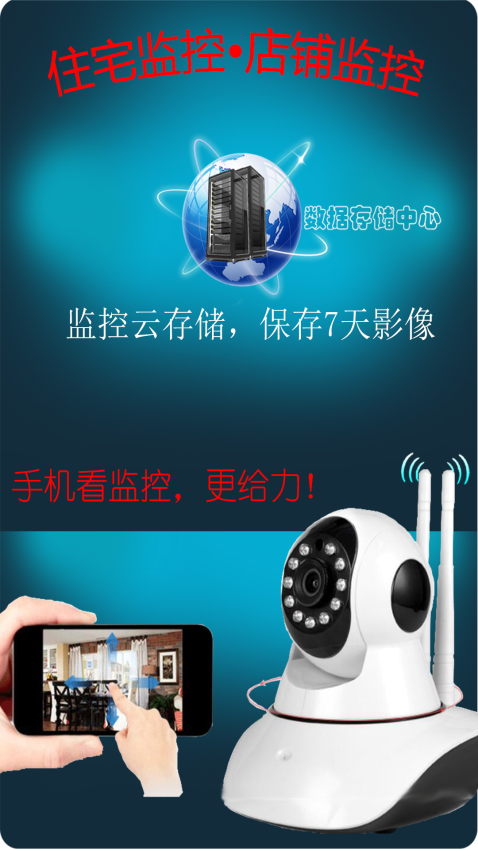 监控大师手机版v9.3.3(2)