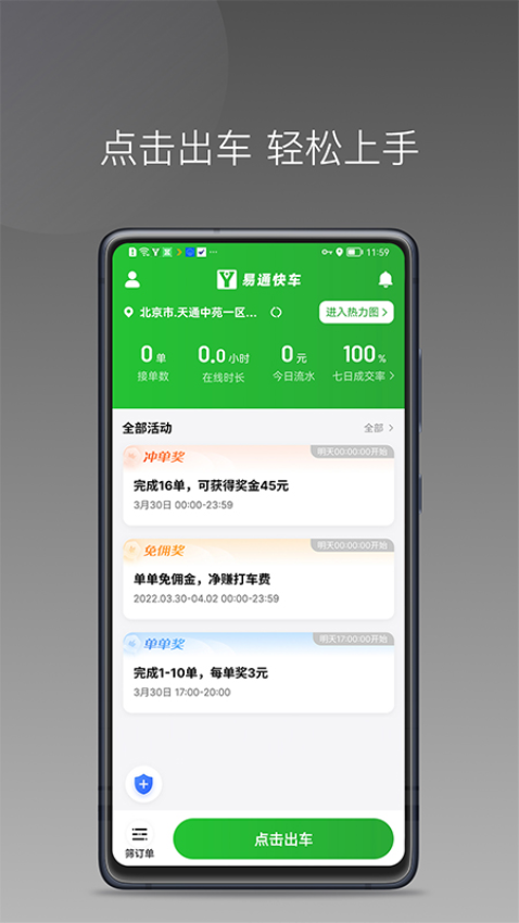 易通快车appv1.23.18 2