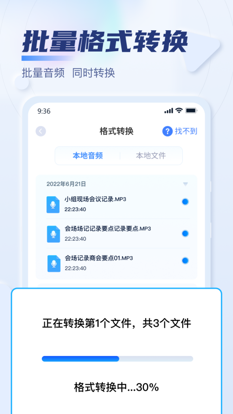 迅捷音频转换器appv2.9.0.0 3