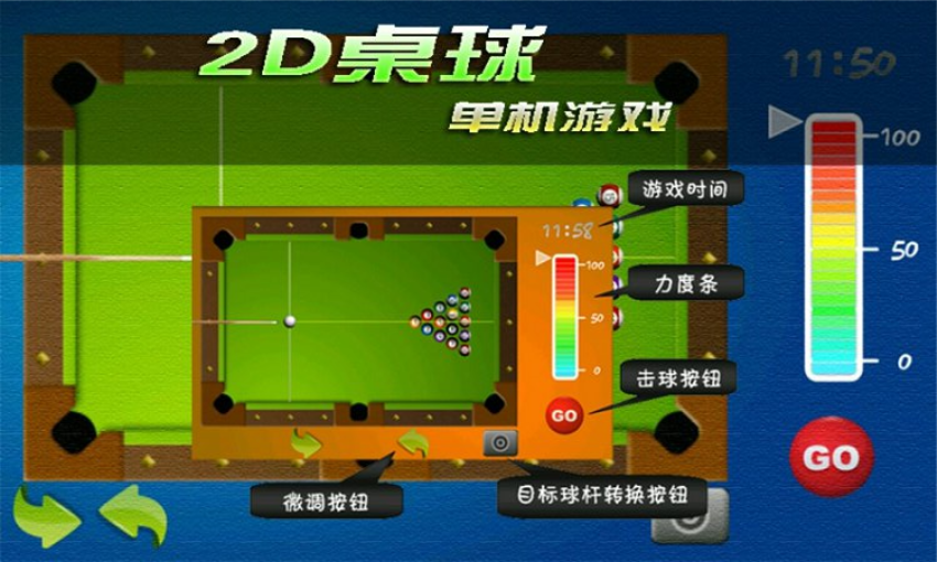 2d桌球单机游戏v2025.5.24 3