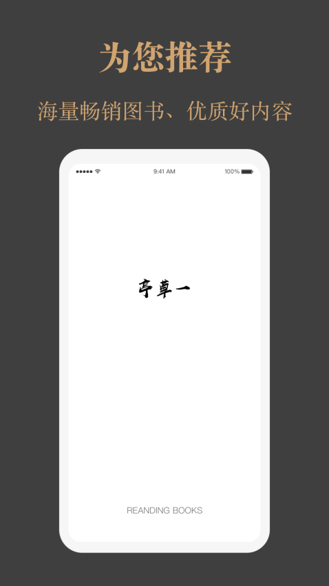 一草亭读书官方版v1.6.8 2