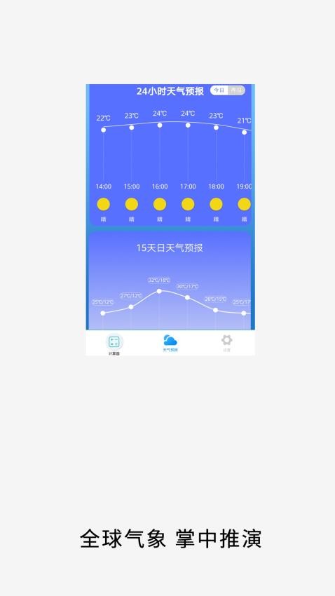 计算体重多功能最新版v2 2