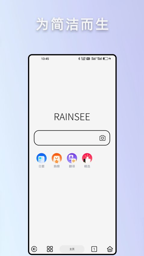 Rains手机浏览器v2.8.2.1 2