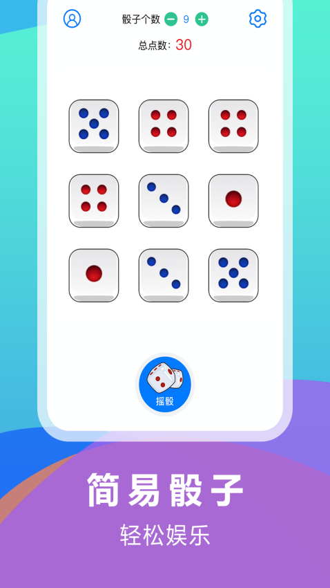 大话骰子Appv1.5.0 2