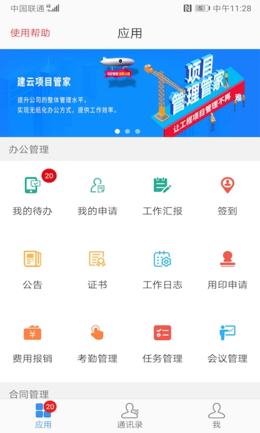 建云助手安卓版移动端v1.9.4 3