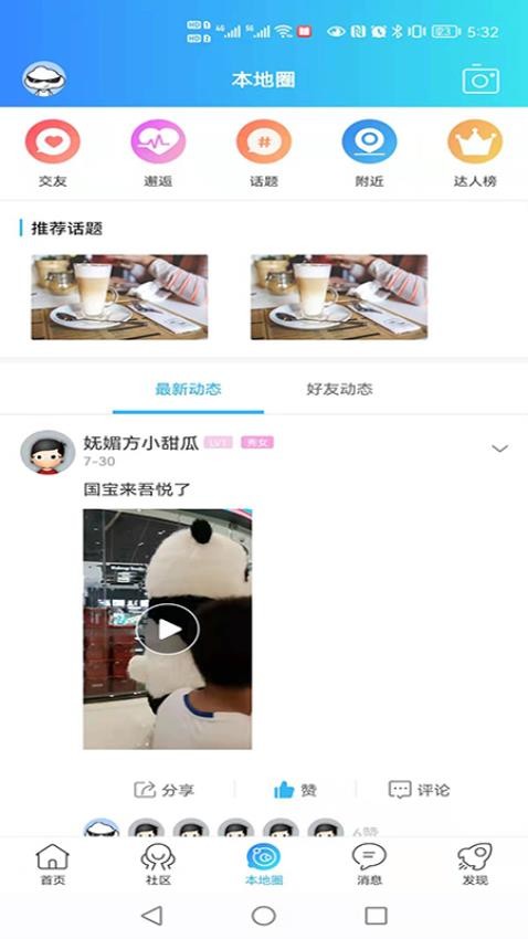 扬中本地头条官方版v1.0.16 2