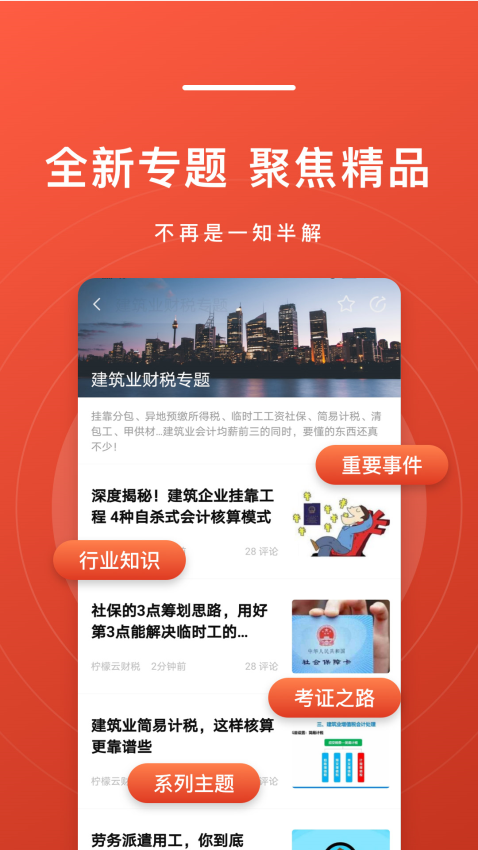 会计头条客户端v4.1.4 1