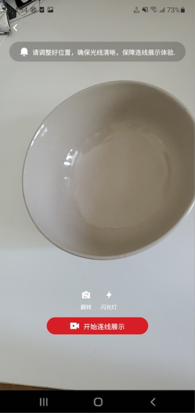 广交会展商连线展示工具appv4.7.1 4