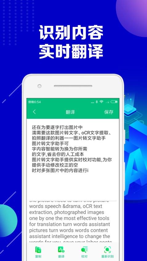 图片转文字助手appv2.2.8 4