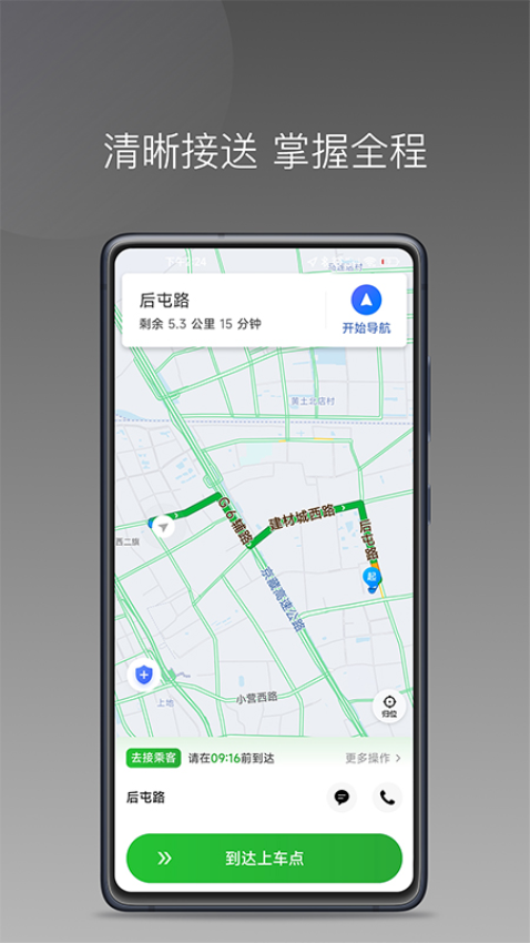 易通快车app