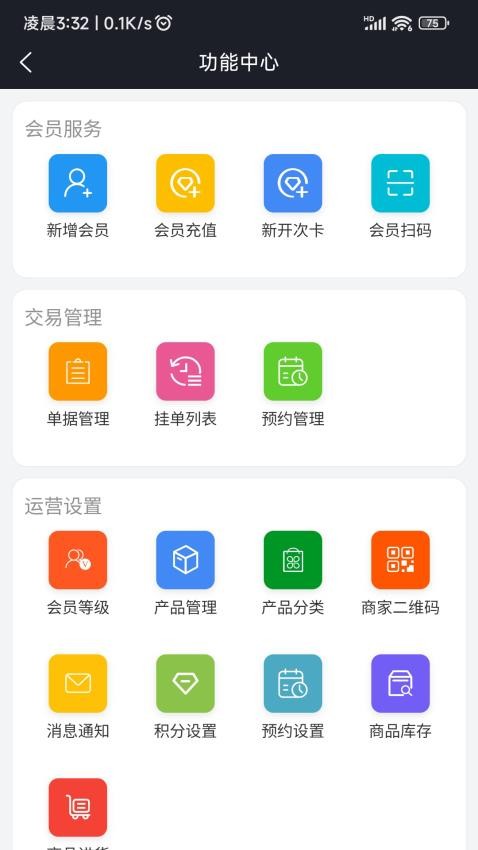闪航会员管理系统官网版