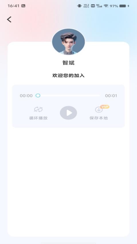 文本语音转换手机版v1.0.0 3