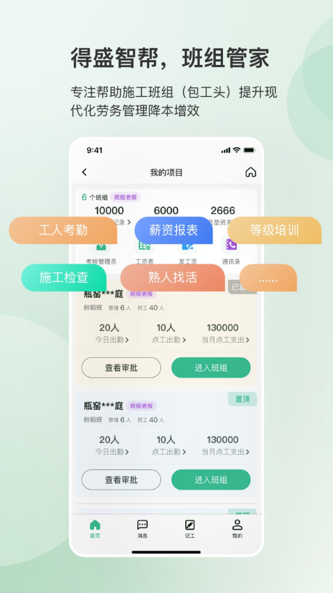 得盛劳务平台v4.0.1_R(2)
