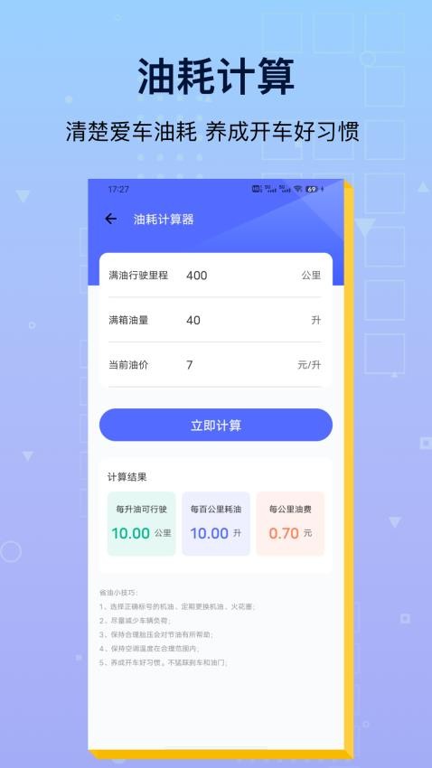 路路顺最新版v4.1.3 3