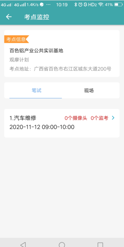 移動監考官方版v2.3.6 1