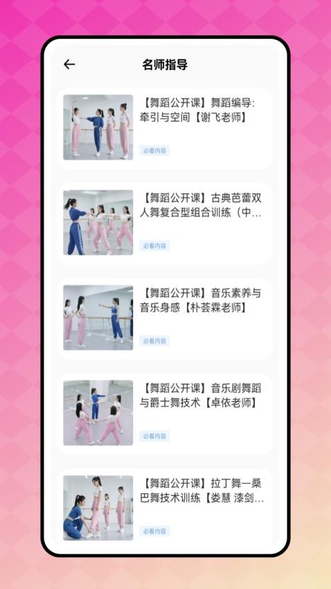 天天舞蹈最新版