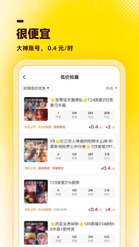 租号虎官方版v1.0.0 3