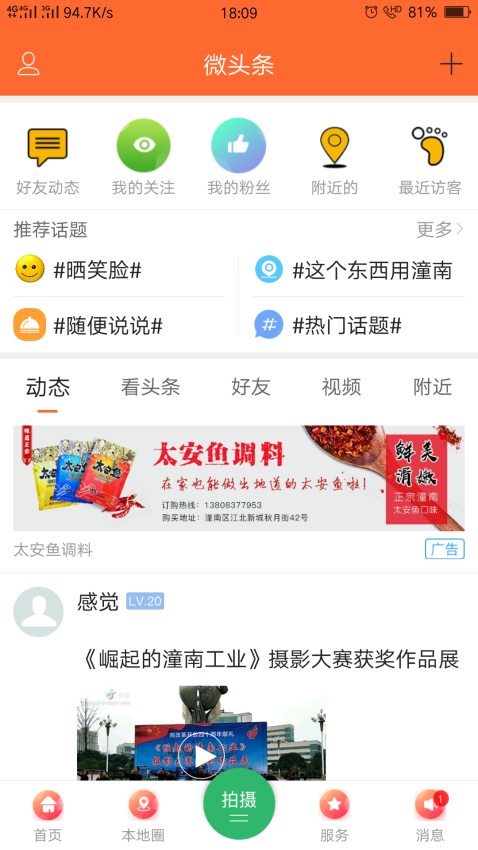 潼南人論壇手機版v6.3.1 5