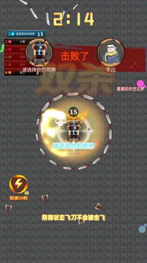 飞刀进化大师游戏