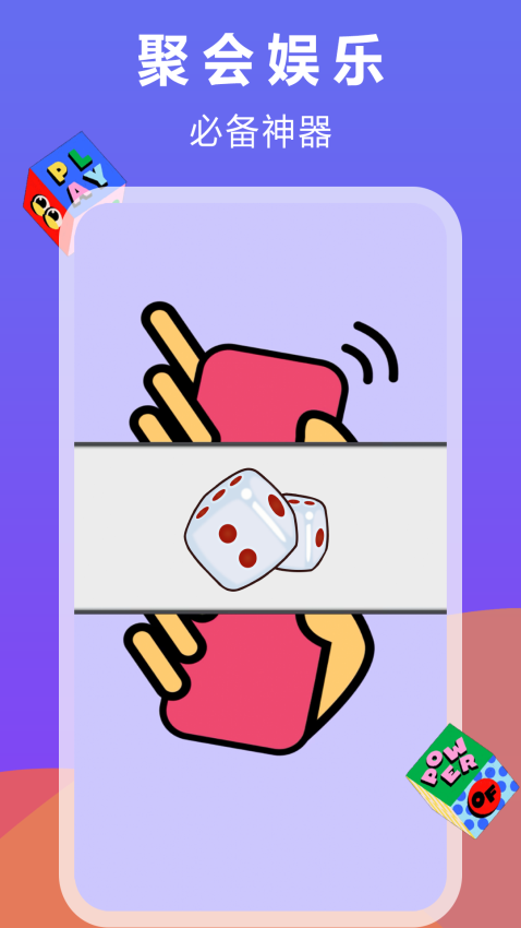 大话骰子Appv1.5.0 4