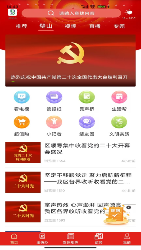 爱璧山客户端v3.0.3 2