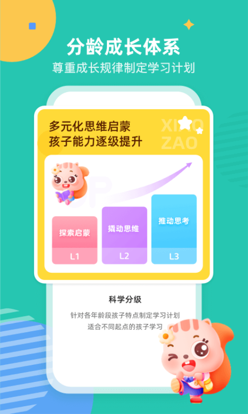 小早启蒙官方v1.7.0.0 3