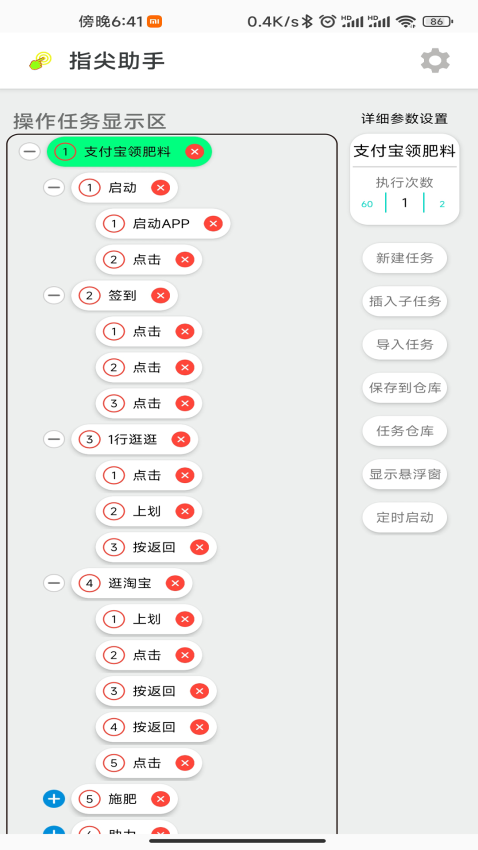 指尖助手最新版v1.1.6 3