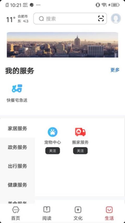 数字合肥手机版v2.0.7 4