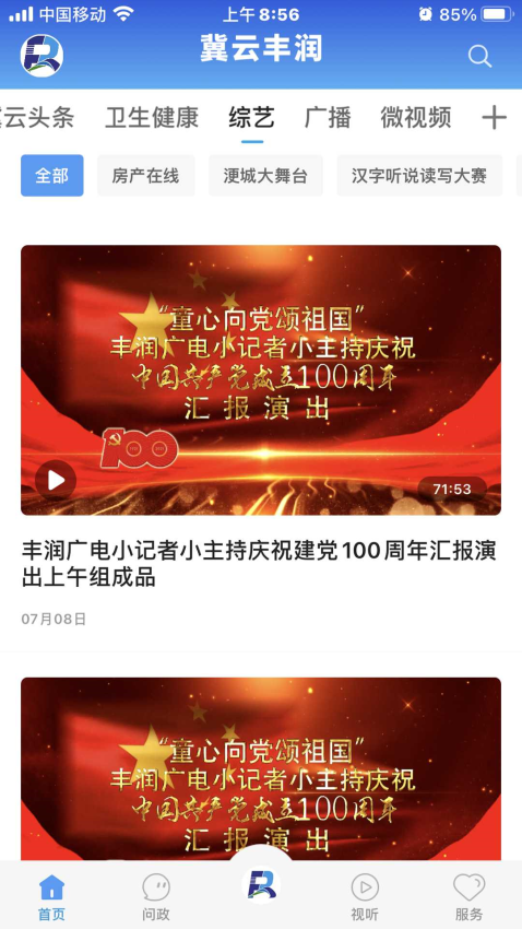 冀云丰润最新版v3.2.3(3)