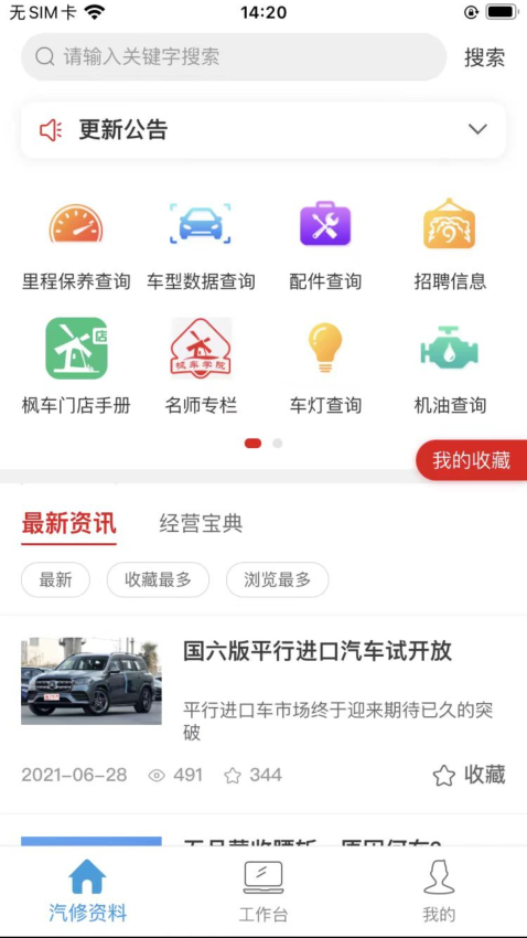 枫车师傅appv5.29 3