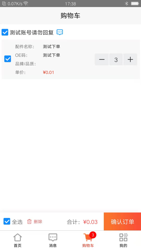 汇配拆车件app官方版v1.0.34 3