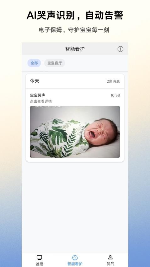手机智能监控最新版v1.3.1 2