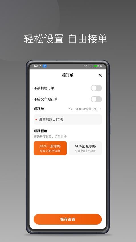 快马优驾免费版v1.25.0 3